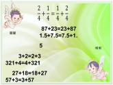 人教版小学数学四年级下册 三.运算定律1.加法运算定律  课件