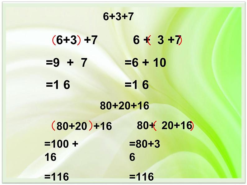 人教版小学数学四年级下册 三.运算定律1.加法运算定律  课件第7页