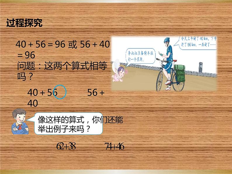 人教版小学数学四年级下册 三.运算定律1.加法运算定律  课件第4页