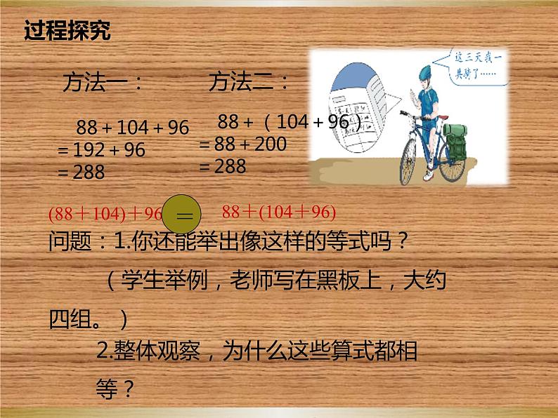 人教版小学数学四年级下册 三.运算定律1.加法运算定律  课件第8页