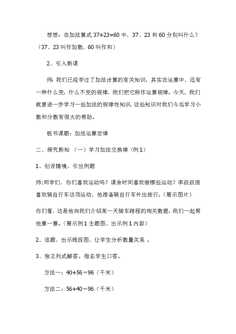 人教版小学数学四年级下册 三.运算定律1.加法运算定律  教案第2页