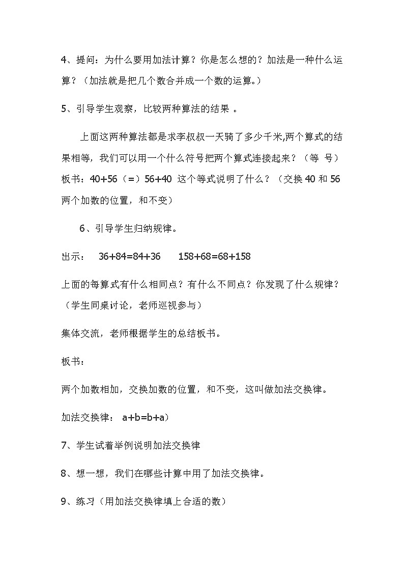 人教版小学数学四年级下册 三.运算定律1.加法运算定律  教案第3页