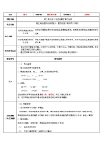 人教版四年级下册加法运算定律教案设计