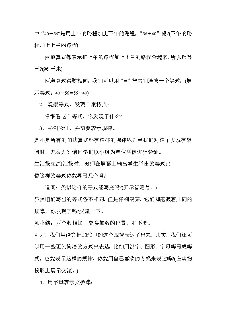 人教版小学数学四年级下册 三.运算定律1.加法运算定律  教案第2页