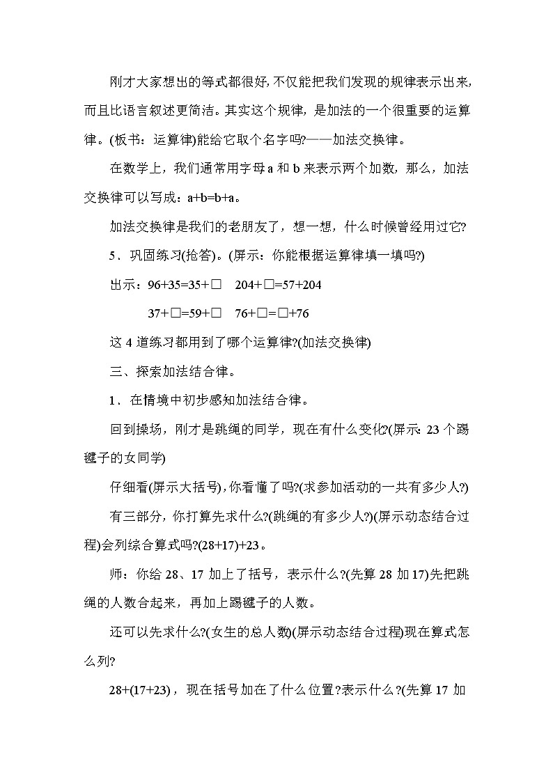 人教版小学数学四年级下册 三.运算定律1.加法运算定律  教案第3页