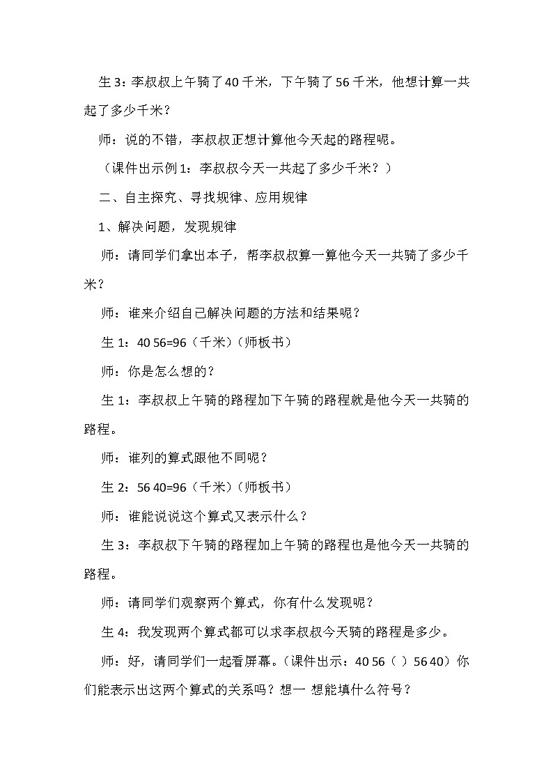 人教版小学数学四年级下册 三.运算定律1.加法运算定律  教案02