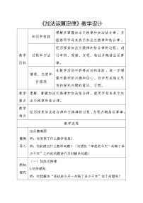 人教版四年级下册加法运算定律教案及反思