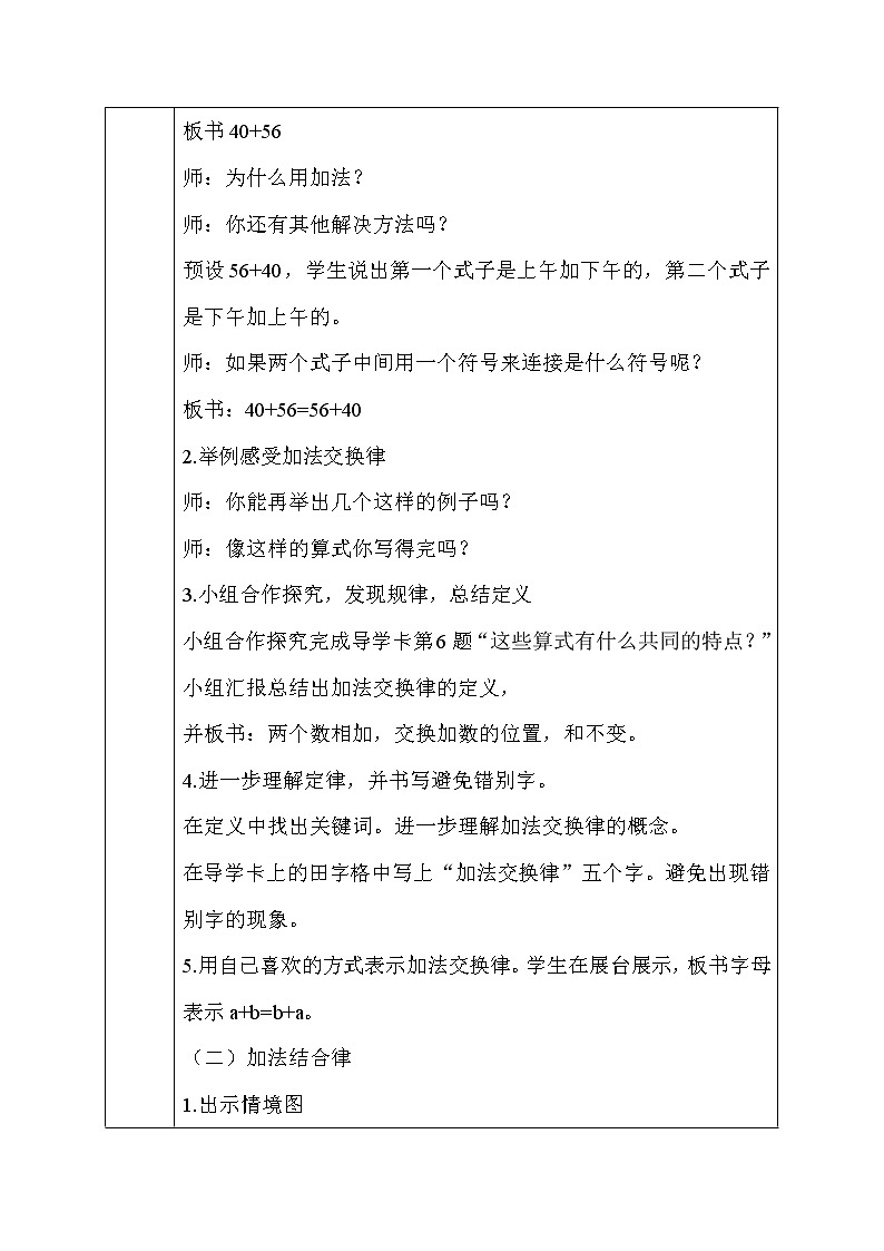 人教版小学数学四年级下册 三.运算定律1.加法运算定律  教案第2页
