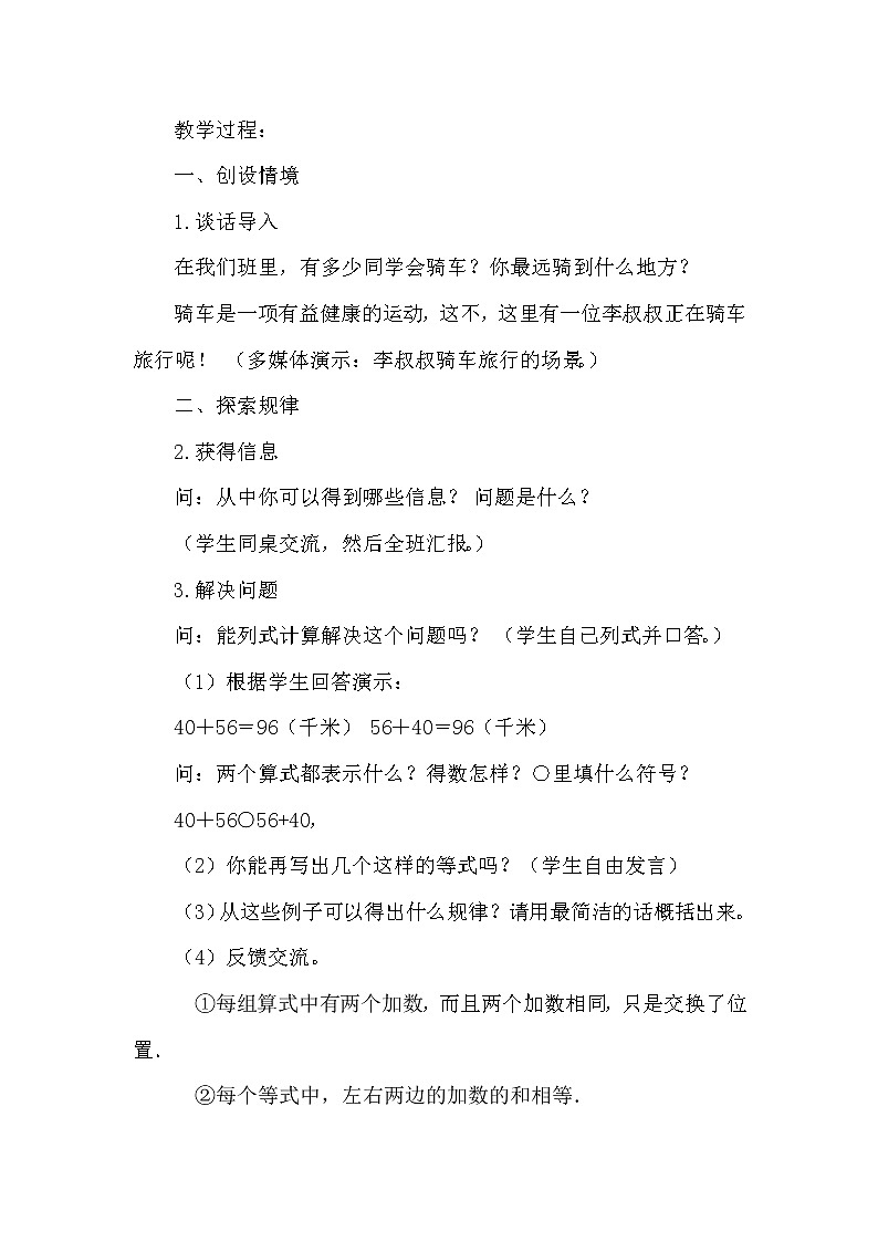 人教版小学数学四年级下册 三.运算定律1.加法运算定律  教案第2页
