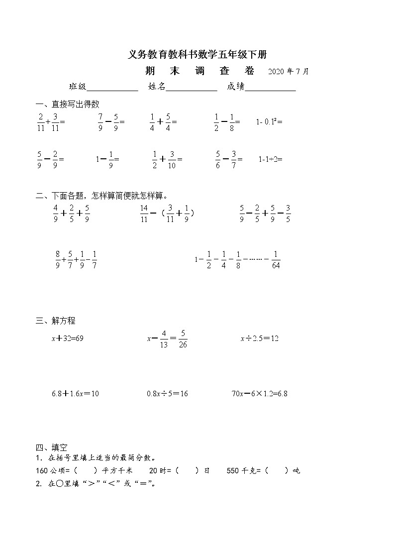 苏教版五下数学本册综合AB合卷第1页