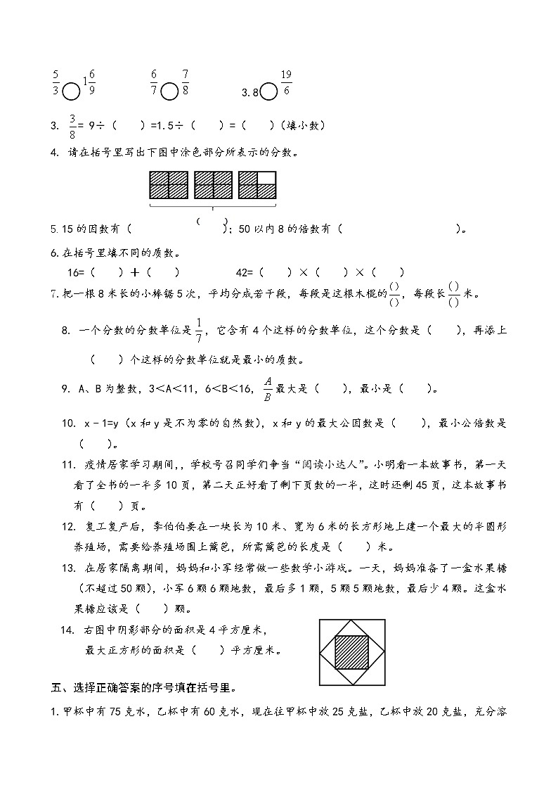苏教版五下数学本册综合AB合卷第2页