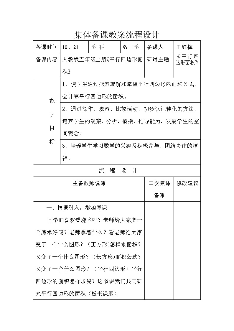 五年级上册数学教案 平行四边形 人教版第1页