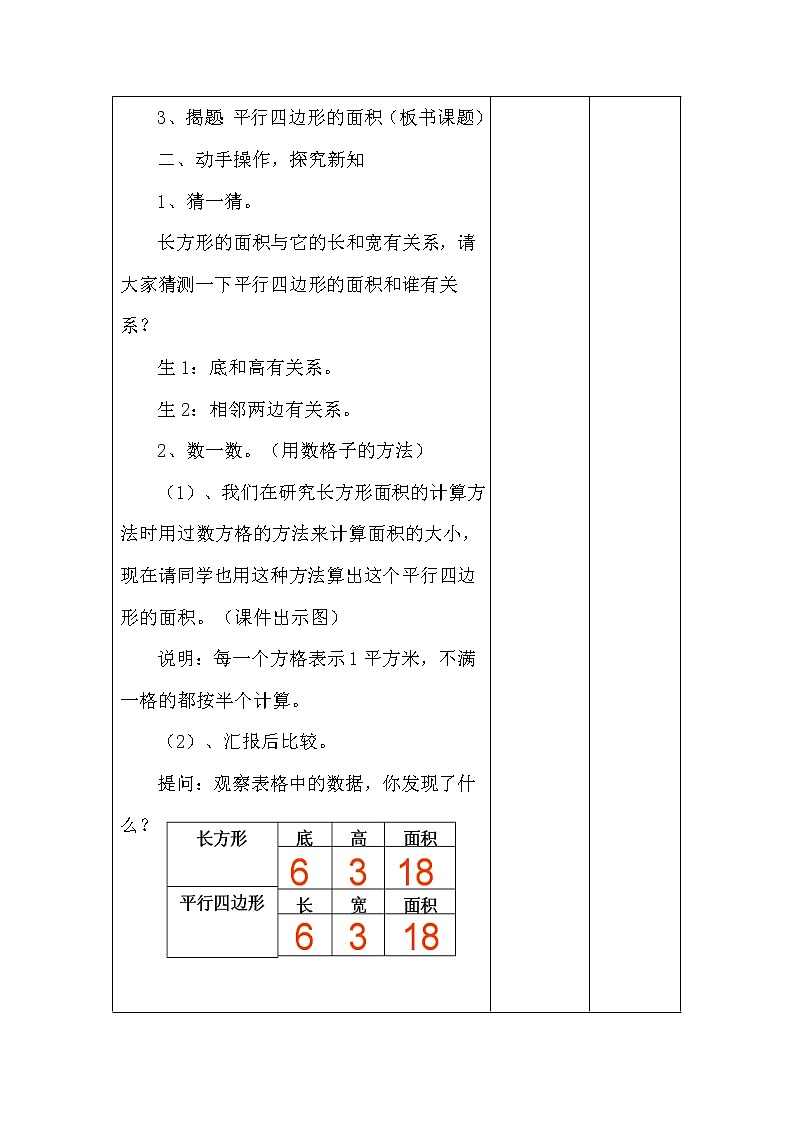 五年级上册数学教案 平行四边形 人教版第2页