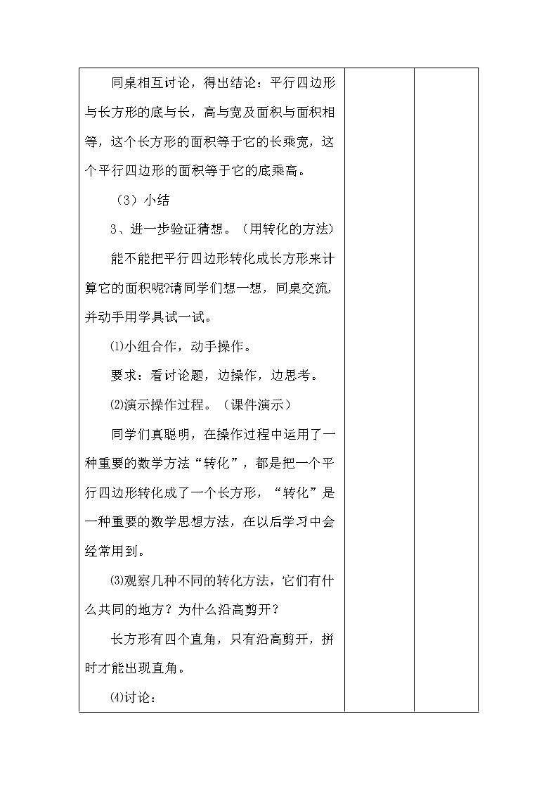 五年级上册数学教案 平行四边形 人教版第3页