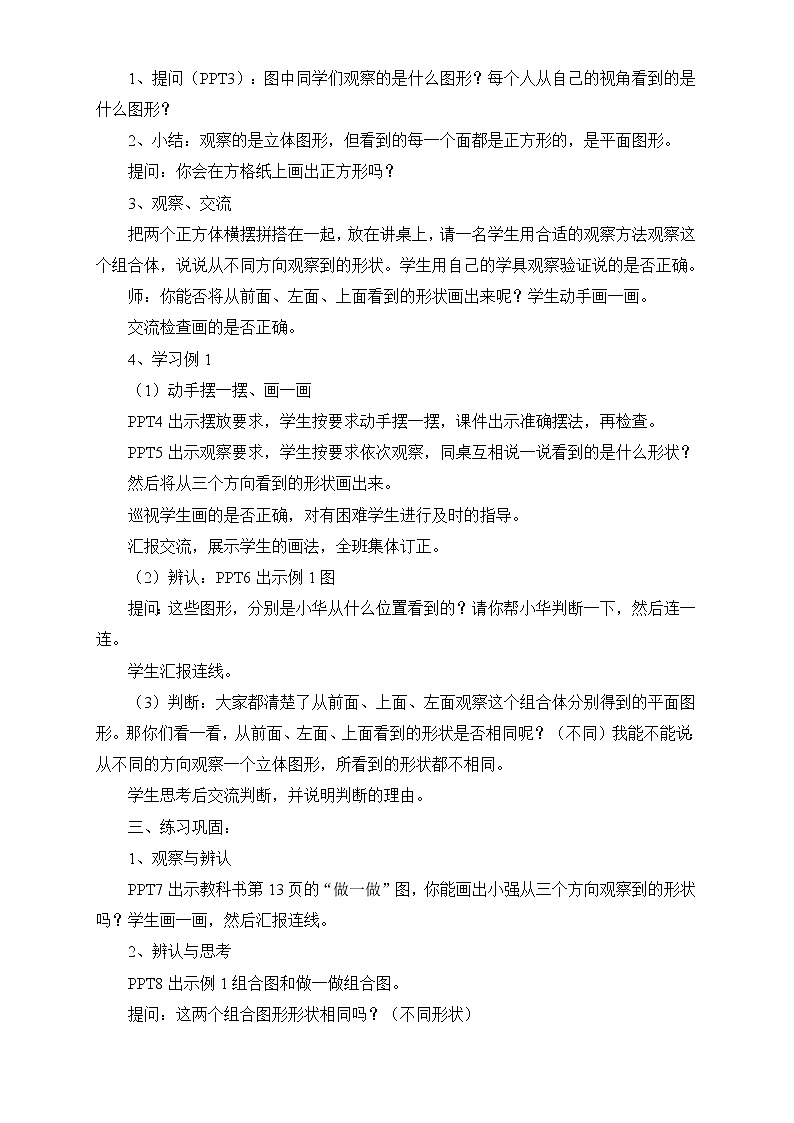 人教版小学数学四年级下册 2 观察物体  教案02