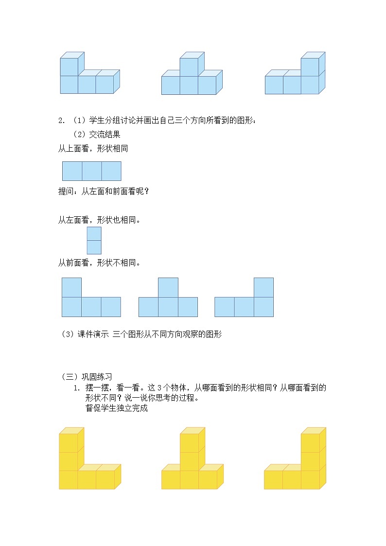 人教版小学数学四年级下册 2 观察物体  教案第2页