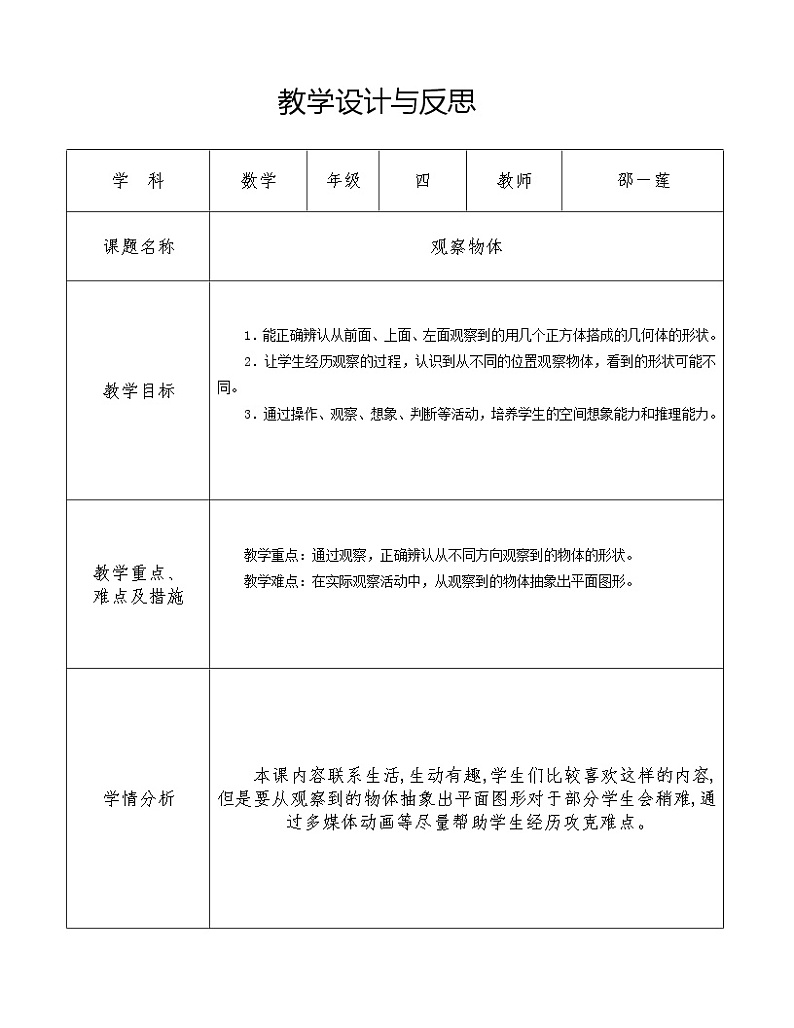 人教版小学数学四年级下册 2 观察物体  教案01