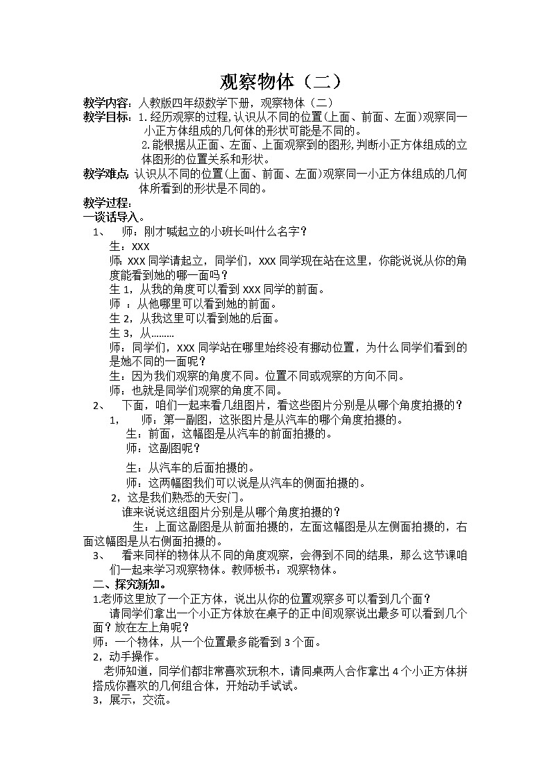 人教版小学数学四年级下册 2 观察物体  教案第1页