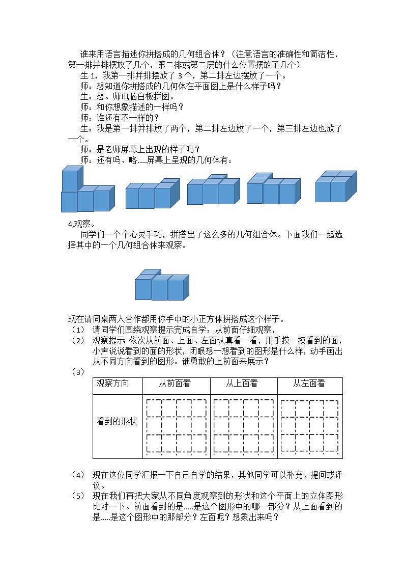 人教版小学数学四年级下册 2 观察物体  教案第2页