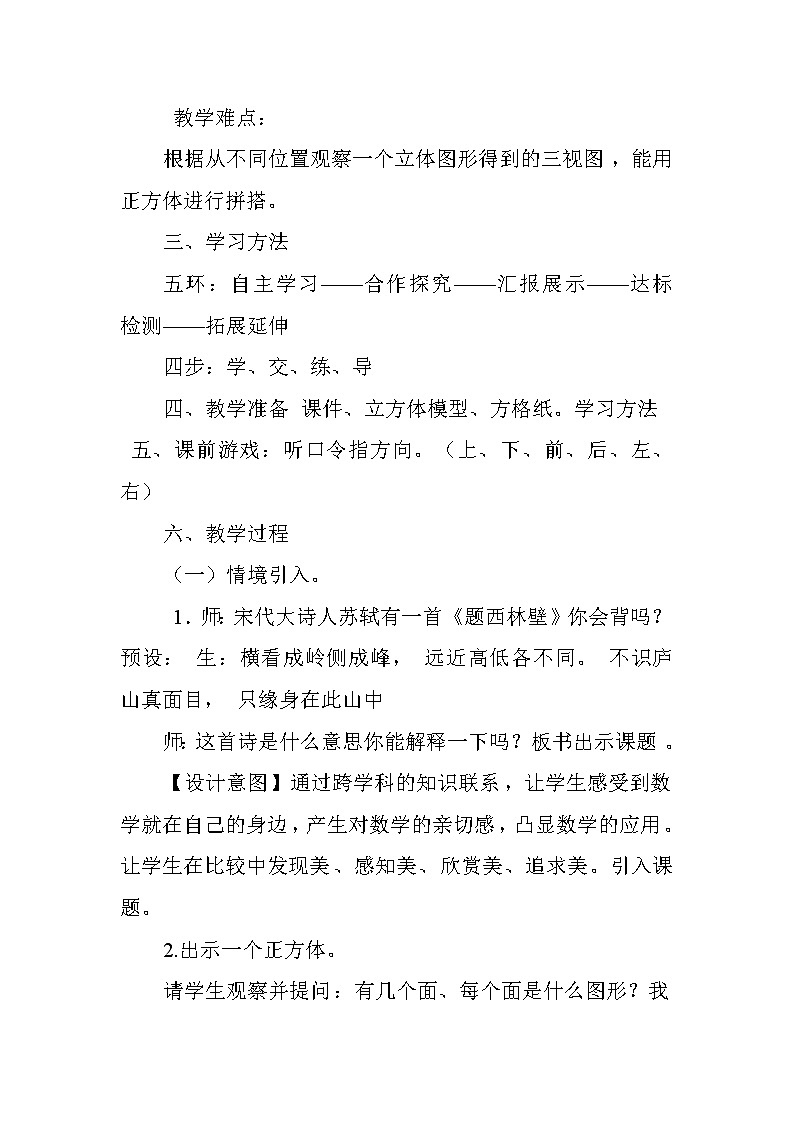 人教版小学数学四年级下册 2 观察物体  教案第2页