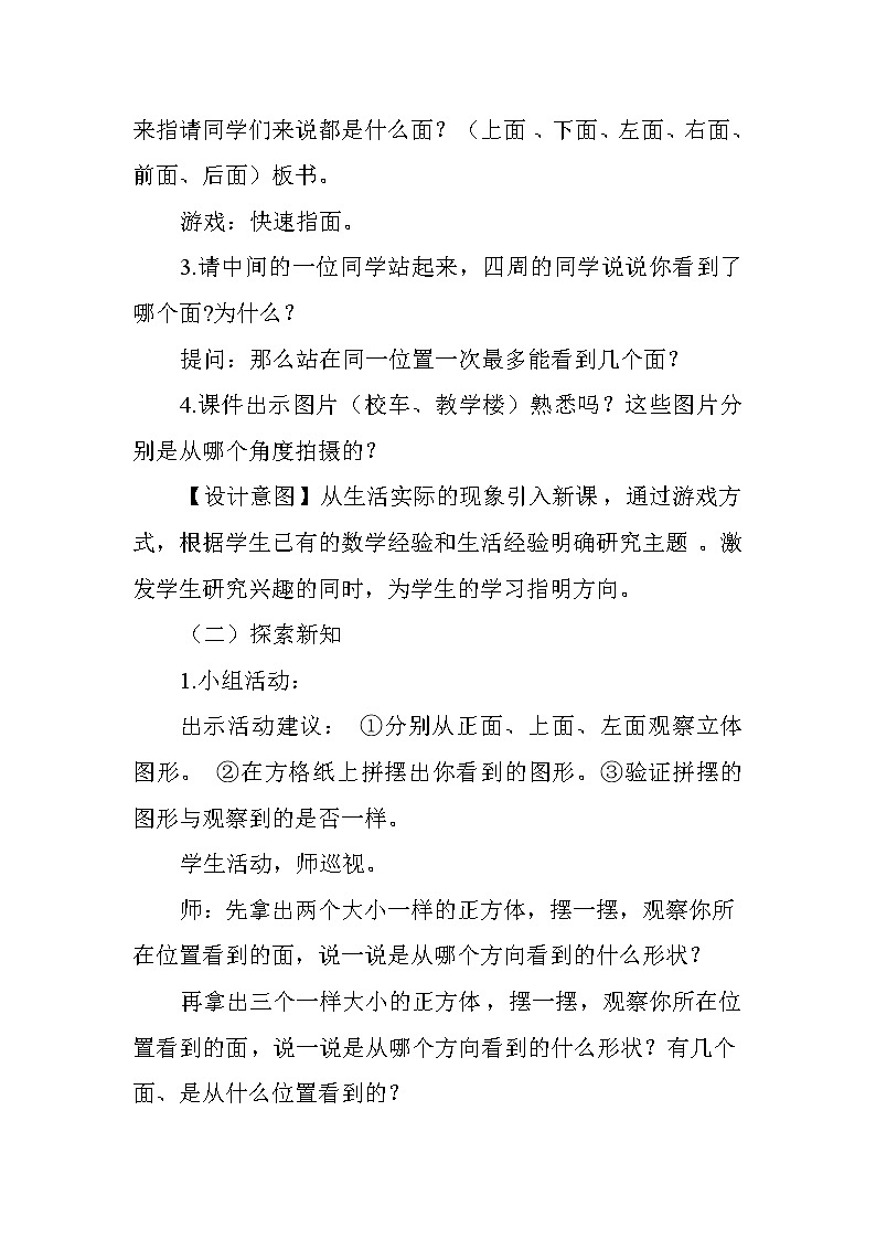 人教版小学数学四年级下册 2 观察物体  教案第3页