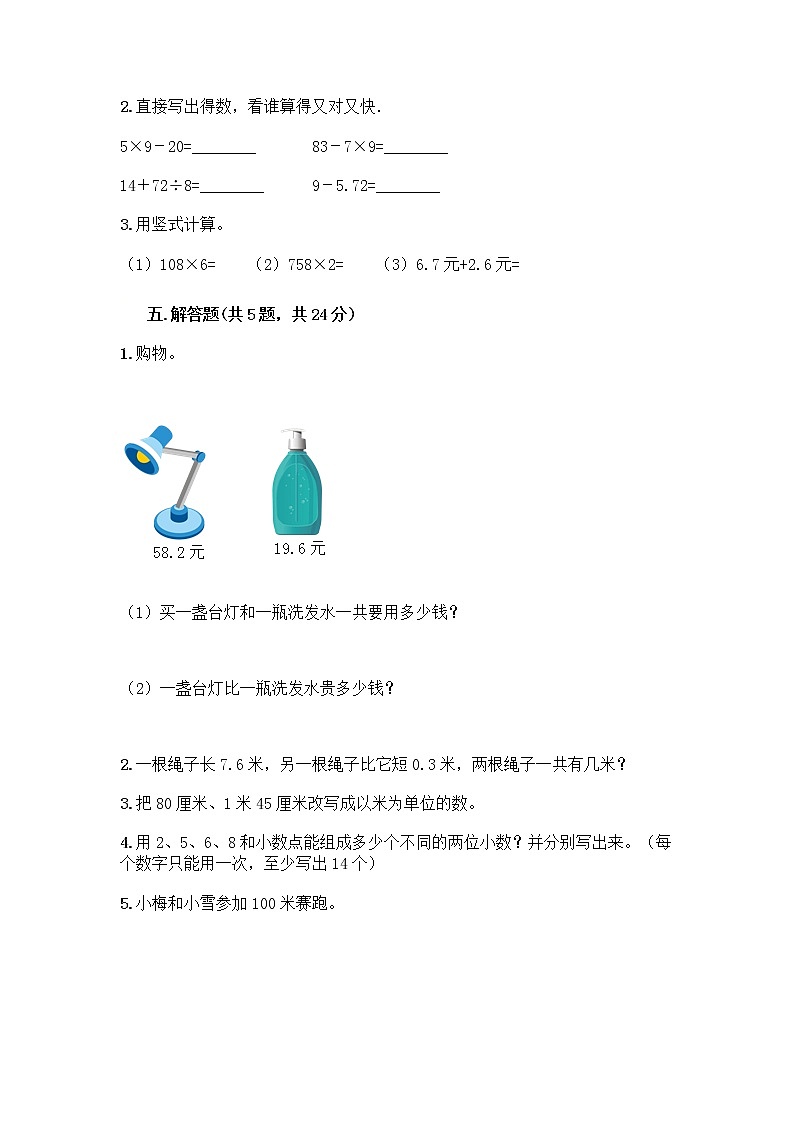 三年级下册数学试题-第七单元 小数的初步认识 测试卷-北京版（含答案）03