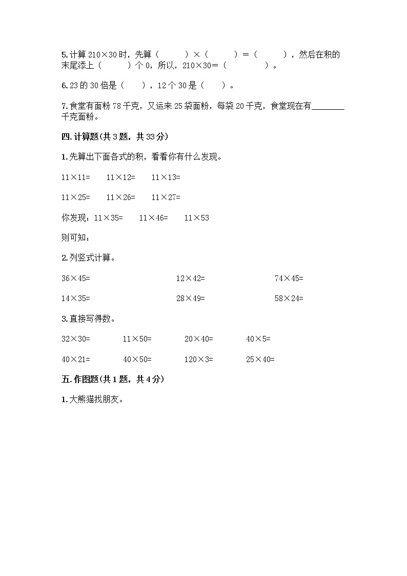 三年级下册数学试题 - 第一单元 两位数乘两位数 测试卷 - 苏教版（含答案）第2页