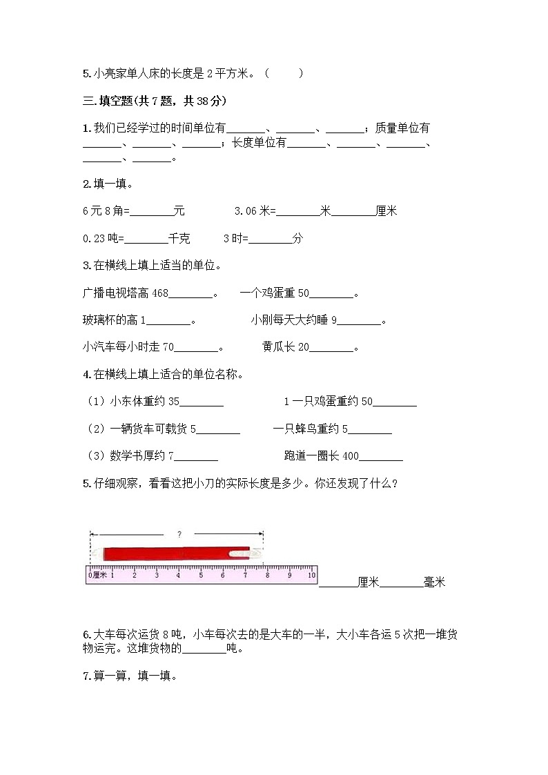 三年级下册数学试题 - 第二单元 千米和吨 测试卷 - 苏教版（含答案）第2页