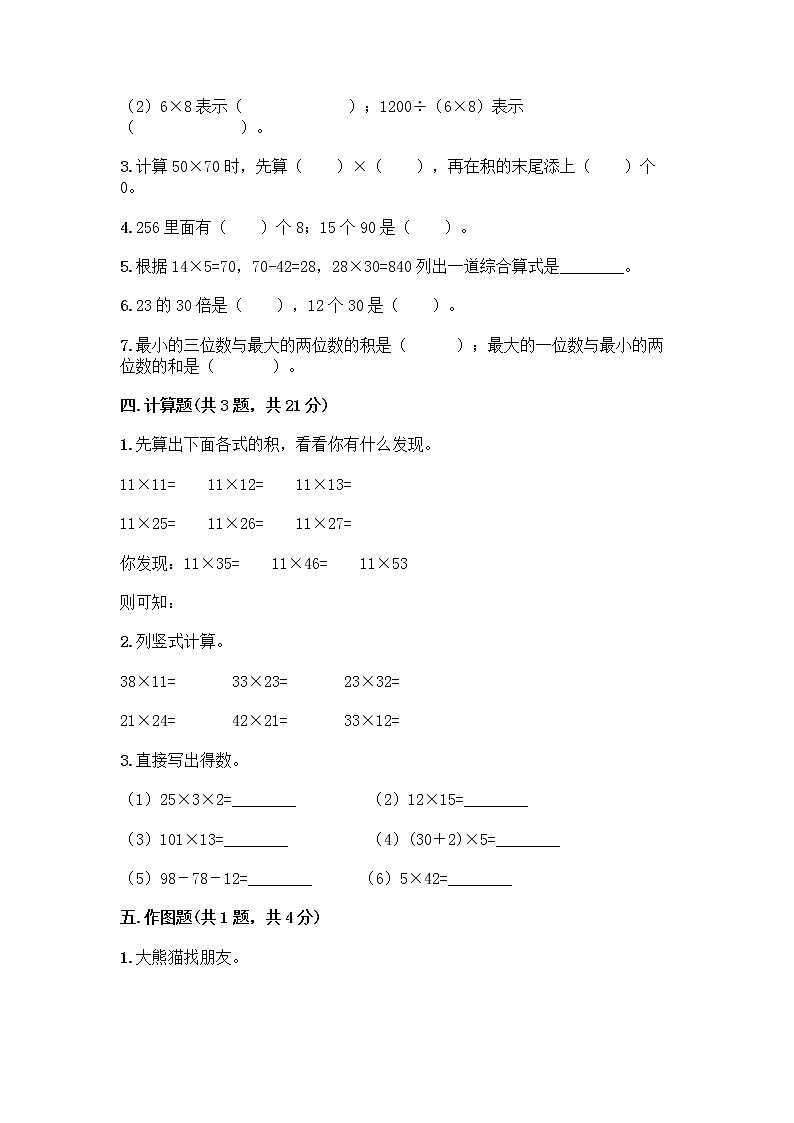 三年级下册数学试题-第一单元 两位数乘两位数 测试卷-苏教版（含答案）第2页