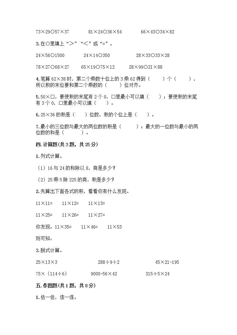 三年级下册数学试题 - 第三单元 乘法 测试卷 - 北师大版（含答案）第2页