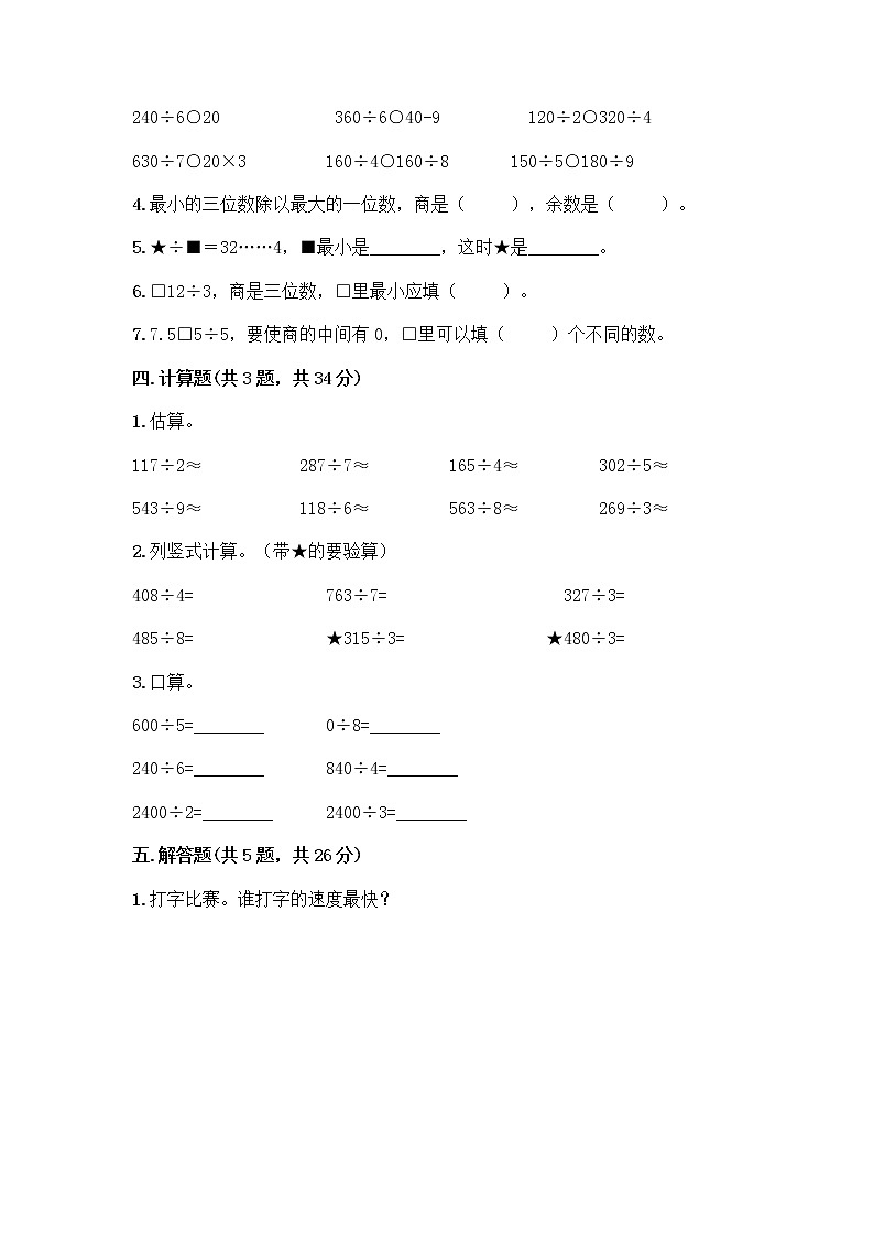 三年级下册数学试题-第一单元 除法 测试卷-北师大版（含答案）第2页