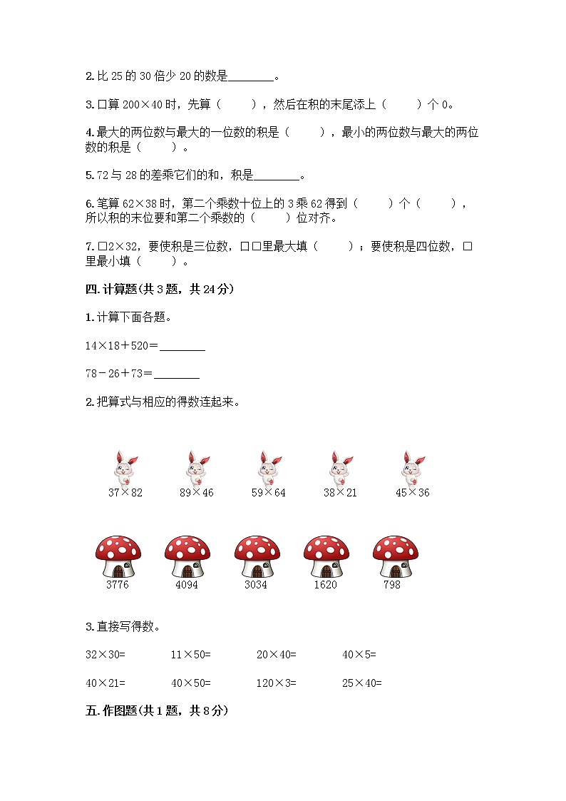 三年级下册数学试题-第三单元 乘法 测试卷-北师大版（含答案）02