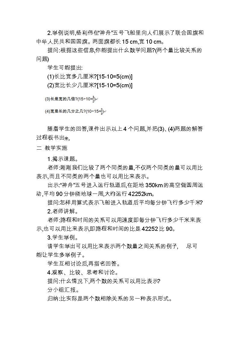 数学人教六年级上册-《比的意义》教学设计02