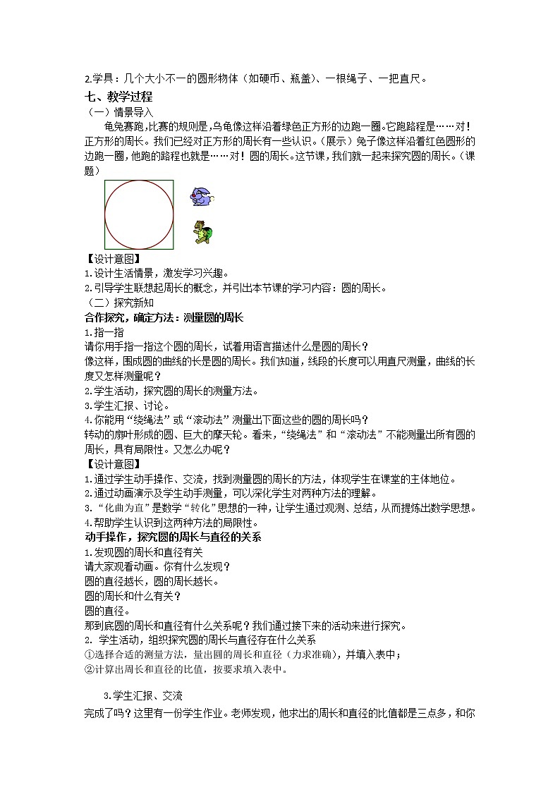 数学人教六年级上册-圆的周长教案02