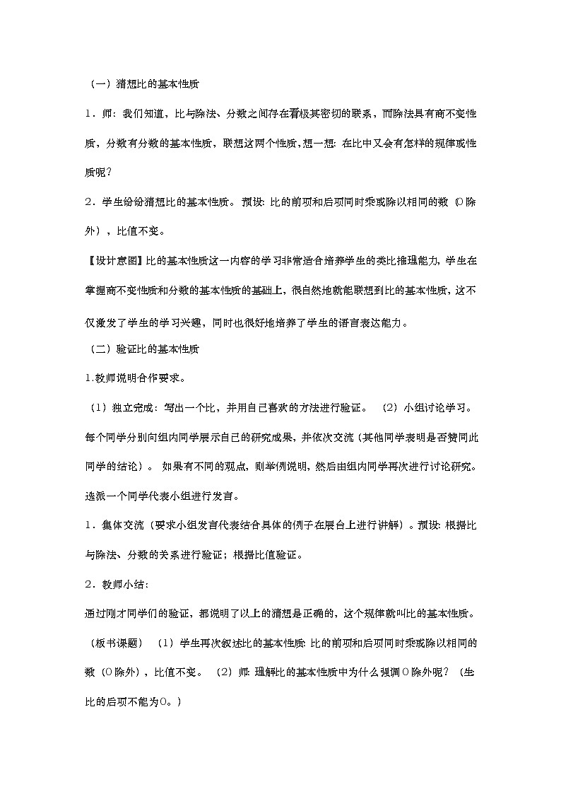 数学人教六年级上册-比的基本性质教案第2页