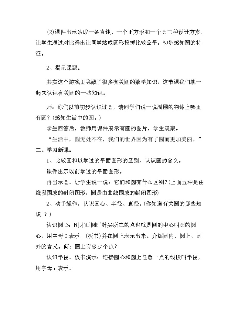 数学六年级上册教案-圆的认识   人教版02