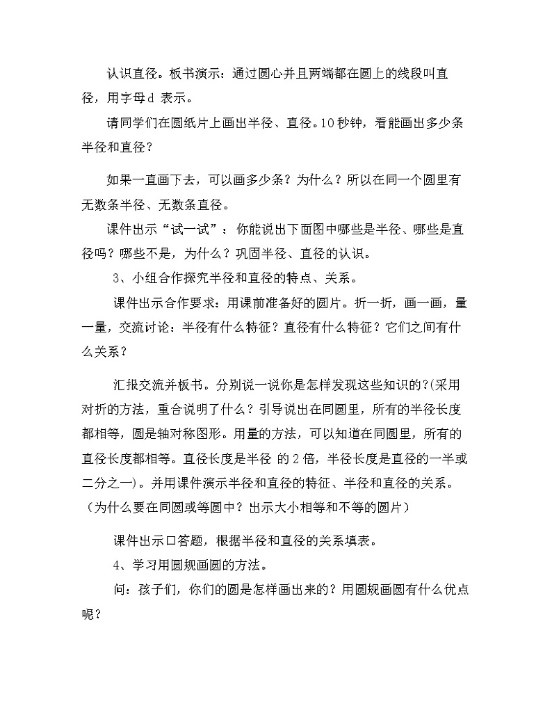 数学六年级上册教案-圆的认识   人教版03