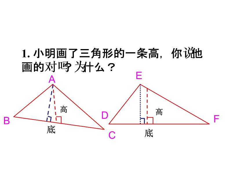 五年级上册数学课件-3.3 三角形  北京版（共17张PPT）第8页