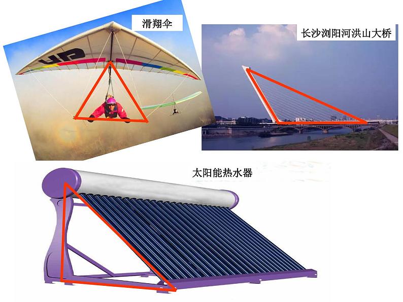 五年级上册数学课件-3.3 三角形  北京版（共13张PPT）第3页