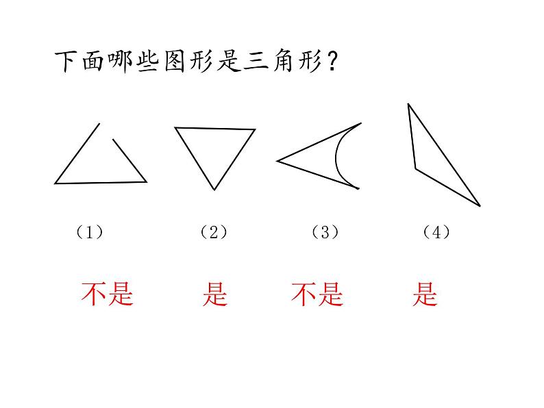 五年级上册数学课件-3.3 三角形  北京版（共13张PPT）第5页