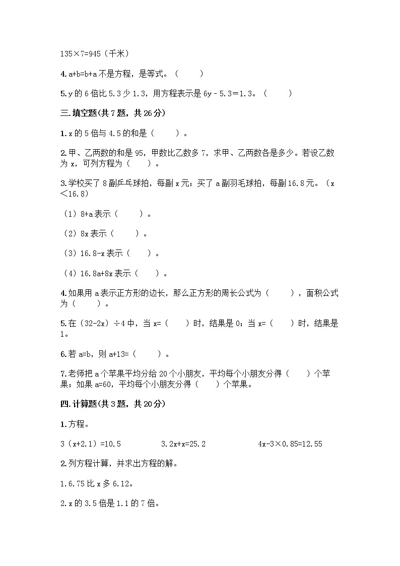五年级上册数学试题-第四单元 走进动物园-简易方程 测试卷-青岛版（含答案）第2页