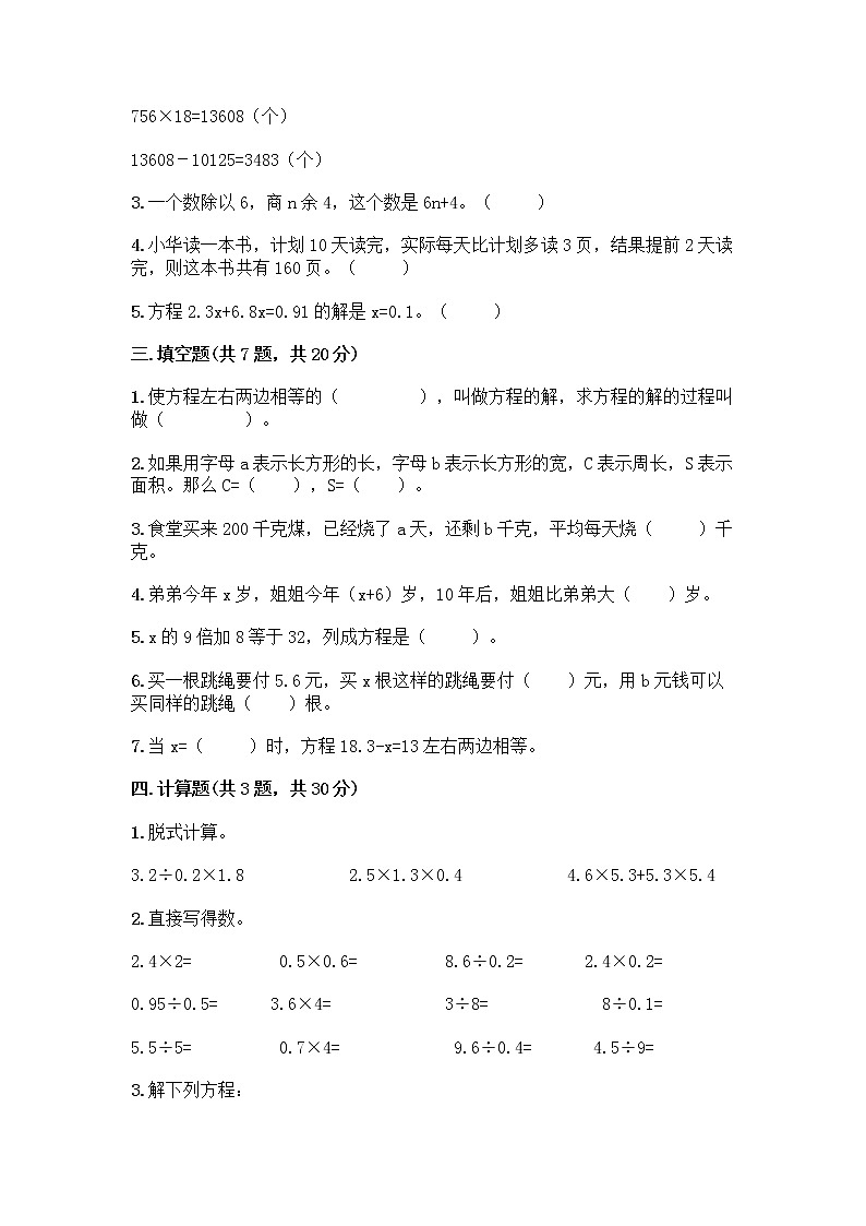 五年级上册数学试题 - 第四单元 走进动物园-简易方程 测试卷 - 青岛版（含答案）第2页
