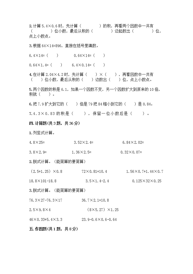 五年级上册数学试题-第二单元 小数乘法 测试卷-冀教版（含答案）02