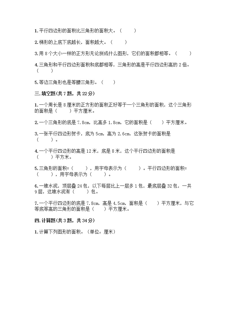 五年级上册数学试题-第六单元 组合图形的面积 测试卷-北师大版（含答案）02