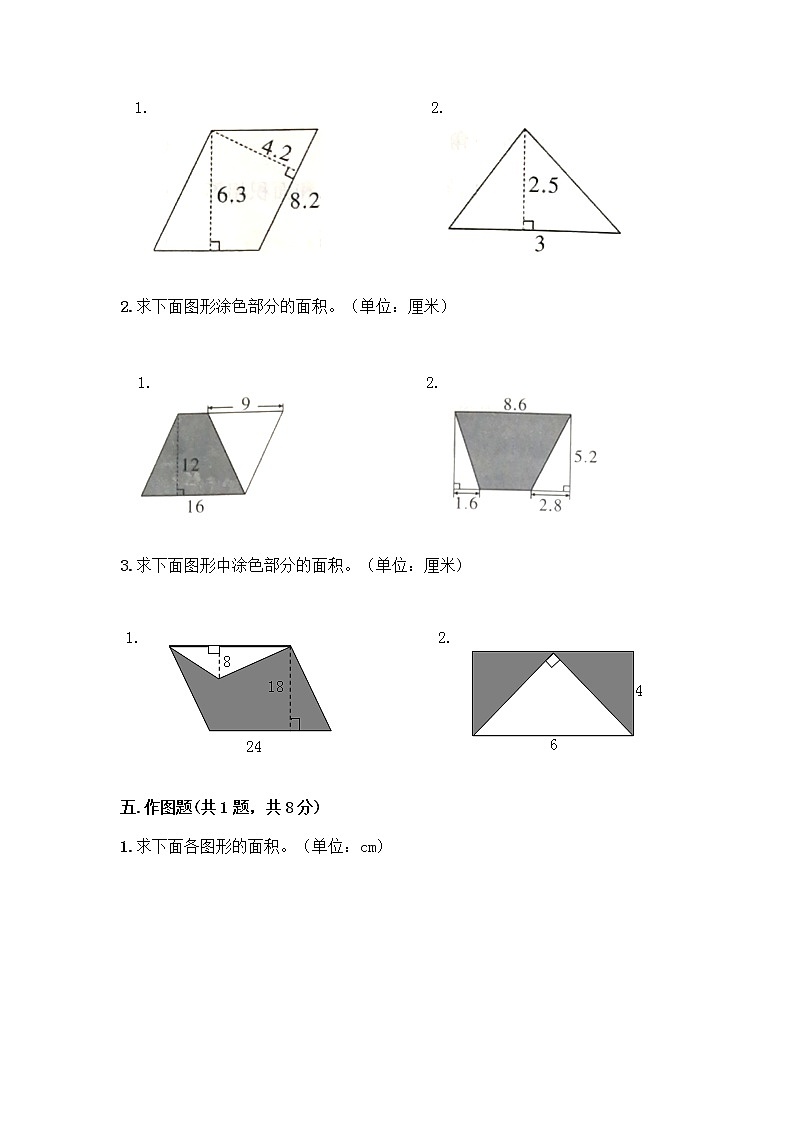五年级上册数学试题-第六单元 组合图形的面积 测试卷-北师大版（含答案）03