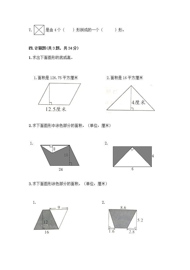 五年级上册数学试题 - 第六单元 组合图形的面积 测试卷 - 北师大版（含答案）03