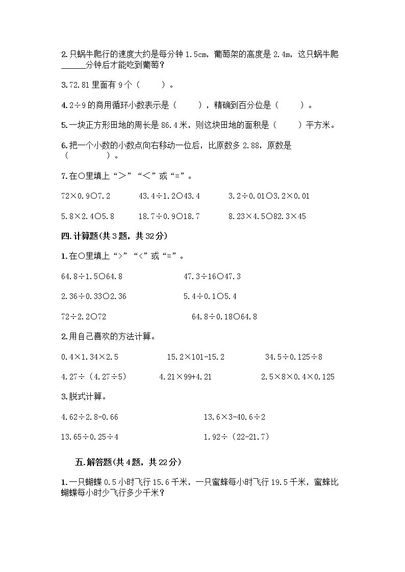 五年级上册数学试题-第二单元 小数除法 测试卷-北京版（含答案）02