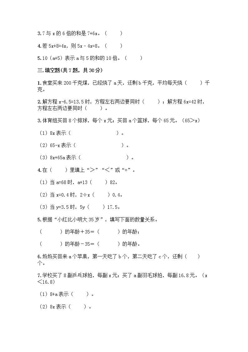 五年级上册数学试题 - 第五单元 方程 测试卷 - 北京版（含答案）第2页