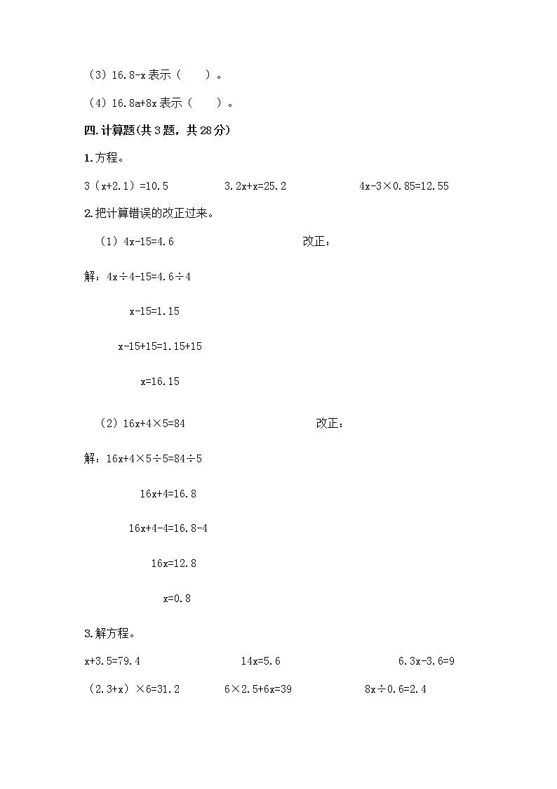 五年级上册数学试题 - 第五单元 方程 测试卷 - 北京版（含答案）第3页