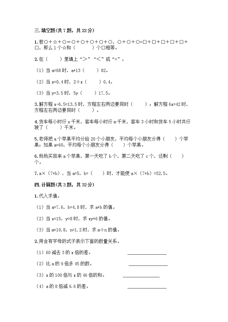 五年级上册数学试题-第五单元 方程 测试卷-北京版（含答案）第2页